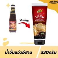 ราคา น้ำจิ้ม แจ่ว อีสาน ขวดแก้ว 330 กรัม สุกี้ ชาบู ซุป ซอส (7534699146)