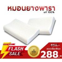 ราคา หมอนยางพาราจากโรงงาน แท้ 100% (26208642370)