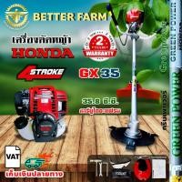 ราคา เครื่องตัดหญ้า HONDA GX35 4จังหวะ ฮอนด้า ของแท้ 100 % ฮอนด้า (Greenpower) (19252626090)