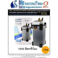 ราคา SOBO: กรองนอกตู้ปลา SOBO SF-1500F สำหรับตู้ 24-60นิ้ว (5946839240)