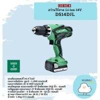 ราคา HIKOKI สว่านไร้สาย Li-ion 14V DS14DJL (27864982757)
