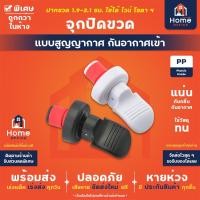 ราคา Home Office จุกปิดขวด (สีดำ/ขาว) จุกปิดขวดไวน์ จุกปิดขวดโซดา ปิดแน่น กันอากาศ พลาสติกเกรดอาหาร (7254621332)