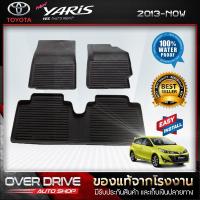 ราคา ผ้ายางปูพื้นรถ Toyota Yaris 2013-2021 Hatchback (1100962080)