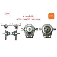 ราคา ขากรองโซล่า ขากรองแย็ก นิสสัน นาวาร่า NISSAN FRONTIER (1 กล่อง มี 1 อัน) (4501455583)