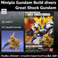 ราคา Model SG Sazabi No.5 Mini-Pla Gundam Build Divers Great Shock Gundam โมเดล กันดัม มินิพลา เบอร์5 งานประกอบ ลิขสิทธิ์แท้ (8674350935)