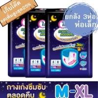 ราคา (เลือกไซส์ด้านใน)Lifree ไลฟ์รี่ ผ้าอ้อมผู้ใหญ่ ยกลัง 3ห่อ กางเกงซึมซับตลอดคืน ไซส์M L XL (27386297712)