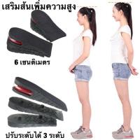 ราคา เสริมส้นเพิ่มความสูงแบบครึ่งเท้า 6 เซน แผ่นเพิ่มความสูง เสริมส้นรองเท้า (19626377646)