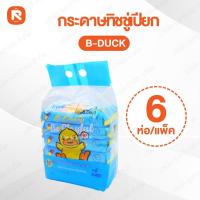 ราคา (แพค6อัน) ทิชชู่ เปียก B DUCK กระดาษทิชชู่เปียก บรรจุ40แผ่น/ห่อ สีฟ้า (5783432649)