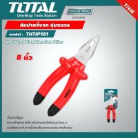 ราคา TOTAL คีมปากจิ้งจก หุ้มฉนวน THTIP181 ขนาด 8 นิ้ว Insulated Combination Plier คีม (22476854153)