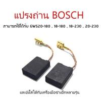 ราคา แปรงถ่าน สำหรับยี่ห้อ BOSCH แบบเสียบ GCO2,GCO14-24,GCO200,GCO2000 และ สามารถใช้ได้กับเครื่องมือช่างอีกหลายรุ่น (อะไหล่) (25622120172)