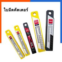 ราคา ใบมีด คัตเตอร์เล็ก ใบคัตเตอร์ใหญ่ ใบมีดดำ Deli คัตเตอร์ ใบมีด ใบเฉียง 45 องศา หรือ 30 องศา บรรจุ 10 ใบ US.Station (23984444685)