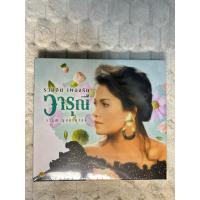 ราคา Boxset | วารุณี สุนทรีสวัสดิ์ | อัลบั้มรวมฮิตเพลงรัก : แผ่นมือ 1 ซีลปิด (28889796003)