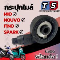 ราคา กระปุกไมล์ กระปุกไมล์เดิม Yamaha mio nouvo fino spark กระปุกไมล์ ยามาฮ่า มีโอ นูโว ฟีโน่ สปาร์ค พร้อมส่งด่วน (28588032805)