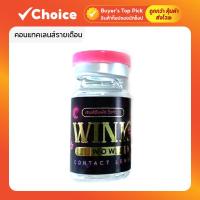 ราคา คอนแทคเลนส์รายเดือน Pony Brown / Pony Gray พร้อมตลับ ใส่ง่าย นุ่มสบายตา (42858976946)