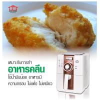 ราคา HOUSE WORTH หม้อทอดไร้น้ำมัน หม้อทอดลมร้อน ทอดไม่ใช้น้ำมัน ของทอดไร้น้ำมัน รุ่น HW-AF01 (3123108159)