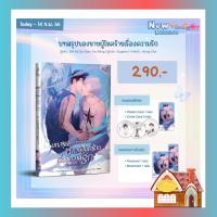 ราคา [พร้อมส่ง] บทสรุปของชายผู้โชคร้ายเรื่องความรัก (เล่มเดียวจบ) (18571589515)