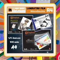 ราคา พลาสติกเคลือบบัตร ตราช้าง A4 รุ่น Sure และ Premium ความหนา 125 ไมครอน และ ฟิล์มเคลือบบัตร ELFEN (40371066266)
