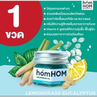 ราคา homHoM Nourishing Oil ลดพิษแมลง ไล่ยุง ลดเชื่อแบคทีเรีย (19428016178)