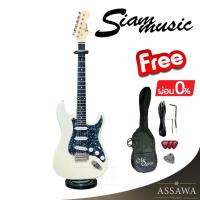 ราคา พร้อมส่ง กีต้าร์ไฟฟ้า SiamMusic ของแถมเพียบ ทรง Fender Stratocaster กีต้าร์ ไฟฟ้า สยามมิวสิค Siam Music สี ขาว (11015988815)