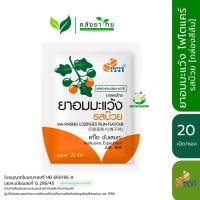ราคา PHYTOCARE ยาอมมะแว้ง รสบ๊วย ไฟโตแคร์ [ซองสีส้ม] ขนาด 20 เม็ด/ซอง (47354297202)