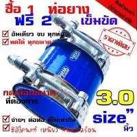 ราคา ท่อยาง ท่อยางซิลิโคนเทอร์โบอินเตอร์ ((( ท่อตรง สีน้ำเงิน 3.0 นิ้ว พร้อมเข็มขัด 2ชิ้น ))) (6026154969)