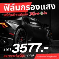 ราคา ฟิล์มติดรถยนต์ ฟิล์มกรองแสง (27712912141)