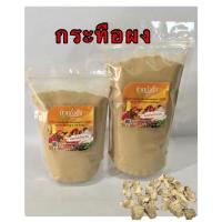 ราคา กระทือผง สินค้าบดผง 100% (22047287456)