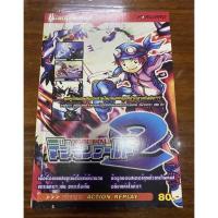 ราคา หนังสือบทสรุปเกมส์ DIGIMON WORLD ภาค2 สภาพสะสม พิมพ์แท้ (16266916517)