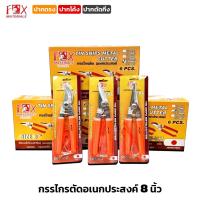 ราคา FOX กรรไกรตัด อเนกประสงค์ 8นิ้ว ตัดโลหะ ซีลาย ใบมีดสแตนเลส มีให้เเลือก ปากตรง ปากโค้ง ปากตัดกิ่งไม้ (29002683794)