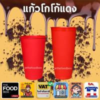 ราคา (50ใบ) แก้วโกโก้แดง แก้วแดงในตำนาน ขนาด 16/22 ออนซ์ แก้วกาแฟ แก้วPPแข็ง แก้วปาร์ตี้ thefoodbox (27643623579)