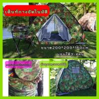 ราคา เต็นท์สปริง เต็นท์กางอัตโนมัติ ขนาด200*200cm กันน้ำกันฝนและuv (22218798810)