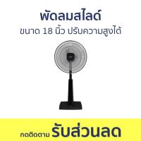 ราคา พัดลมสไลด์ Hatari ขนาด 18 นิ้ว ปรับความสูงได้ Slide Smart L1 - พัดลม (25115753144)