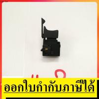 ราคา OK SW2 สวิทซ์ #2 สว่าน ยี่ห้อ Maktec มาร์คเทค รุ่น MT600, MT811, MT813, MT817 สินค้าเเท้จากตัวเเทนจำหน่าย เเนะนำ (10382562495)