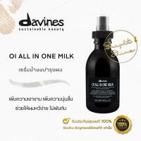 ราคา Davines OI All In One Milk 50 / 135 ml​ น้ำนมบำรุงเส้นผม​ เพิ่มความเงางาม ป้องกันเส้นผมจากความร้อน (23103040319)