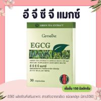 ราคา อีจีซีจีแมกซ์ กิฟฟารีน EGCG Maxx GIFFARINE สารสกัดจากชาเขียว (2591541039)