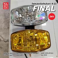 ราคา 1ดวง ไฟหลังคา รุ่น Final หลอดไฟตัดหมอก มีไฟหรี่ในตัวLED และหลอดไฟฮาโลเจน สำหรับติดหลังคารถบรรทุก ใช้ไฟ24v (28519156342)
