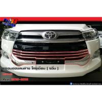 ราคา ครอบช่องลมล่าง โครเมี่ยม 5ชิ้น Innova 2016 2017 2018 (9677282479)
