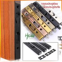 ราคา กลอนฝังซ่อนข้าง 6” , 8” , 12” นิ้ว กลอนล็อคประตู สเตนเลส กันขโมย เพื่อความปลอดภัย กลอน ประตูบานไม้ สแตนเลส/0007 (29332541269)