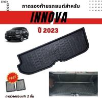 ราคา ถาดท้ายรถยนต์เข้ารูปสำหรับ TOYOTA INNOVA 2023 ถาดท้ายรถสำหรับ INNOVA 2023 (13799131562)