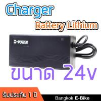 ราคา Li-ion Battery Charger ที่ชาร์ตไฟ สำหรับแบตเตอรี่ลิเธียมไอออน 24V (2776617715)