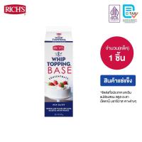 ราคา Rich Products Thailand - ริชส์ วิปทอปปิ้ง เบส สูตรเจ วิปปิ้งครีม (7488035964)