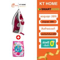 ราคา SMARTHOME เตารีดไอน้ำ กำลังไฟ1200w รุ่น SSIR-909 + แอทแทค110G สีชมพู (43858574251)