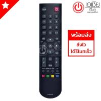 ราคา รีโมททีวี ทีซีแอล TCL ใช้กับทีวีTCL LCD,LED ได้ทุกรุ่น รุ่น RC2000E02 (1955422199)