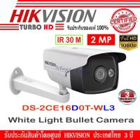 ราคา Hikvision กล้องวงจรปิด รุ่นDS-2CE16D0T-WL3 3.6mm 2ล้านพิกเซล (21328064180)