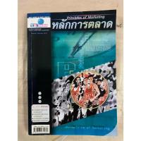 ราคา หลักการตลาด Principles of Marketing by ดร.ปณิศา ลัญชานนท์ (27322998030)