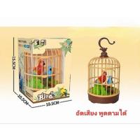 ราคา ของเล่นนกในกรง ใส่ถ่าน มีเสียงร้อง ปีกขยับได้ อัดเสียงพูดตามได้ เมื่อหยุด ปรบมือ ก็จะเล่นต่อ กรงมีหูจับ จับถือง่าย (43404183400)