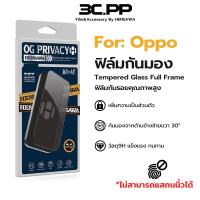 ราคา 3C.PP ฟิล์มกันมอง privacy สำหรับ OPPO Reno 2 3 4 5 6 7 8 2F 4Z 6Z 7Z 8Z F11 F11 11 12 13 14 15 F FIND X8 X9 Pro 4G 5G (26818295824)