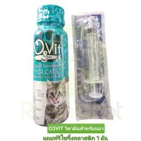 ราคา ผลิตภัณฑ์อาหารเสริม วิตามินบำรุงแมว O3 Vit (ราคาต่อขวด) (760498829)