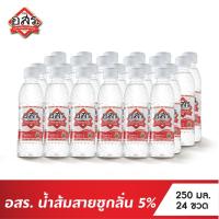ราคา อสร. น้ำส้มสายชูกลั่น 5% ขนาด 250 มล. (จำนวน 24 ขวด - ยกลัง) (2752688755)