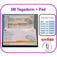 ราคา 3M Tegaderm + Pad 9x15 cm (3589) แผ่นฟิล์มกันน้ำพร้อมแผ่นซับ (1 แผ่น) (6059509435)